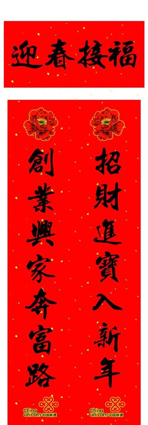 供应对联